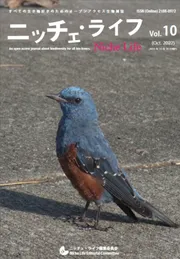 表紙 - ニッチェ・ライフ 第10号