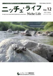 表紙 - ニッチェ・ライフ 第12号