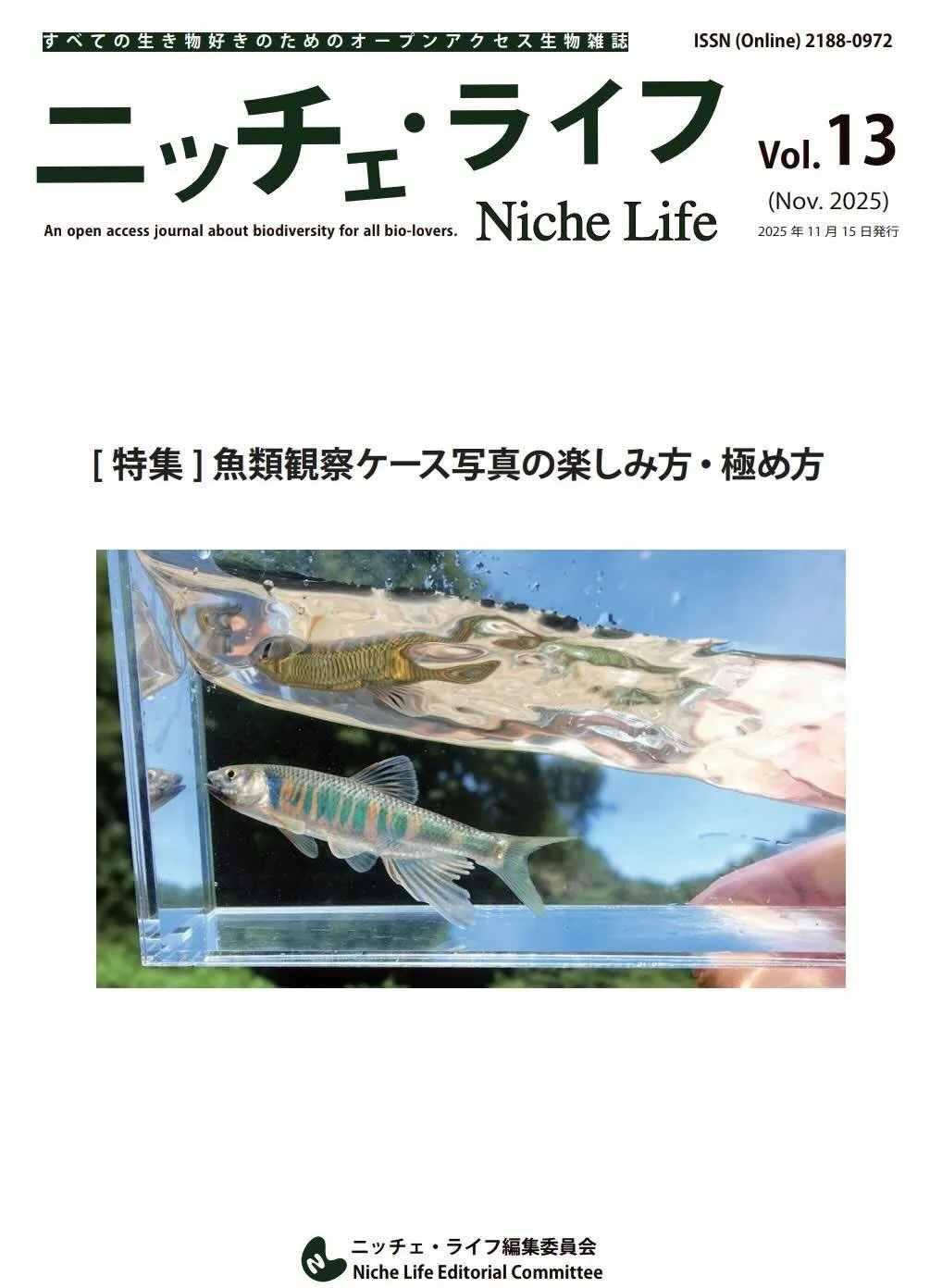 ニッチェ・ライフ 第13号
