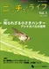 表紙 - ニッチェ・ライフ 第3号
