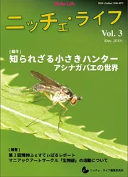 表紙 - ニッチェ・ライフ 第3号