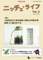 表紙 - ニッチェ・ライフ 第4号