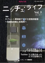 表紙 - ニッチェ・ライフ 第5号