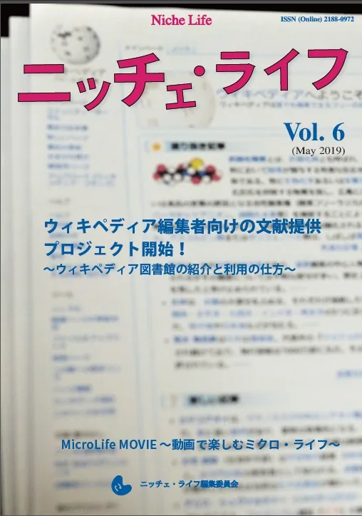 ニッチェ・ライフ 第6号