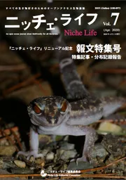 表紙 - ニッチェ・ライフ 第7号