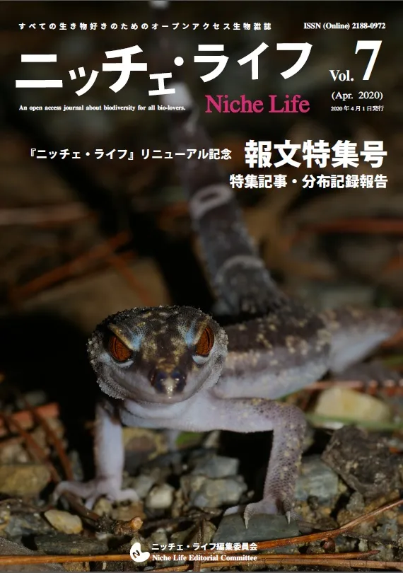 ニッチェ・ライフ 第7号