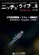 表紙 - ニッチェ・ライフ 第8号