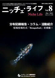 表紙 - ニッチェ・ライフ 第8号