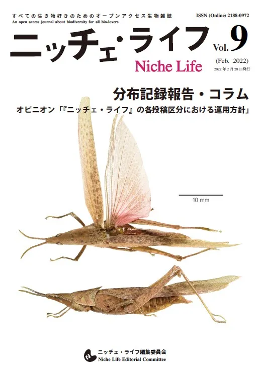 ニッチェ・ライフ 第9号