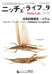表紙 - ニッチェ・ライフ 第9号